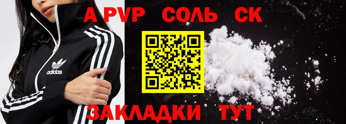А ПВП мука  А ПВП  Вход с VPN  Белореченск  Alpha-PVP Соль  A PVP Соль 