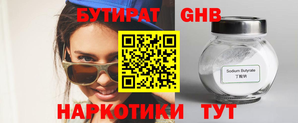 Бутират бутандиол Белореченск