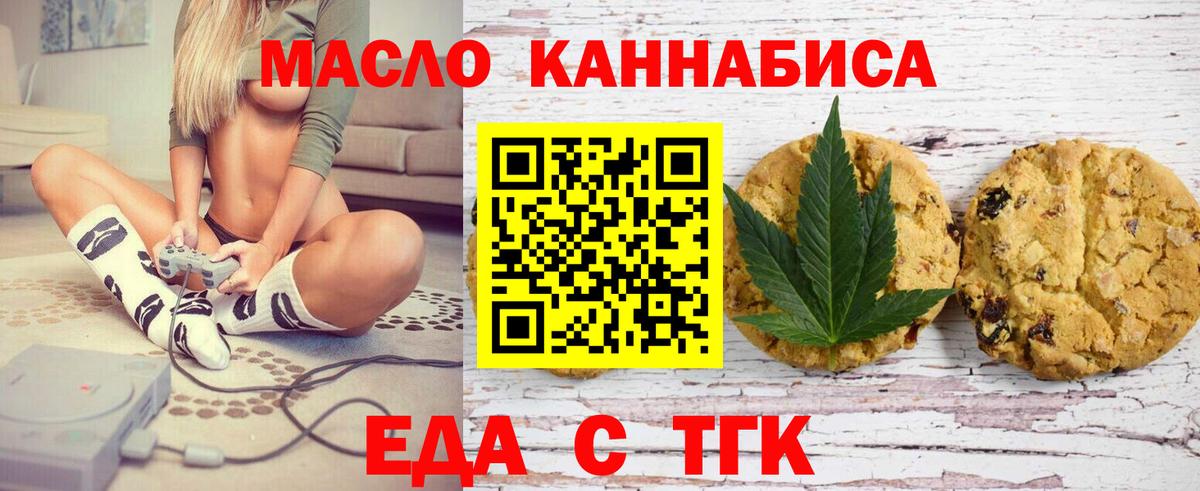 Белореченск  Еда ТГК марихуана  Вход с VPN 
