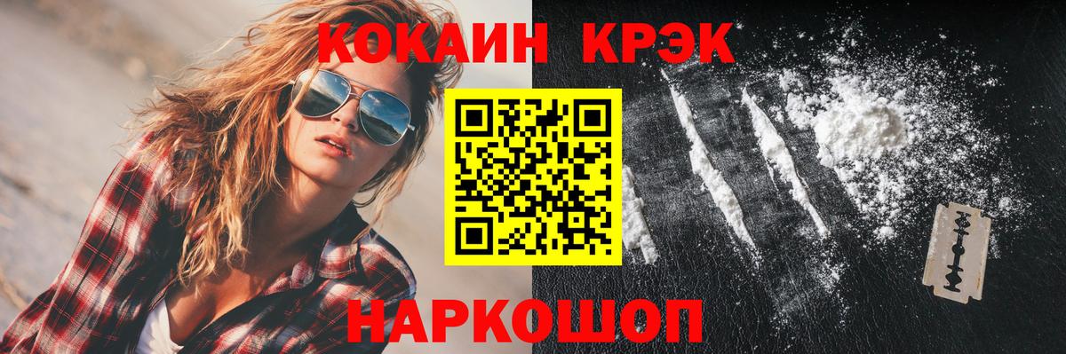 Cocaine 99% Белореченск