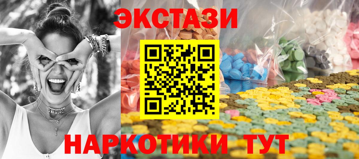 ЭКСТАЗИ круглые  Ecstasy 280 MDMA  Вход с VPN  Белореченск 
