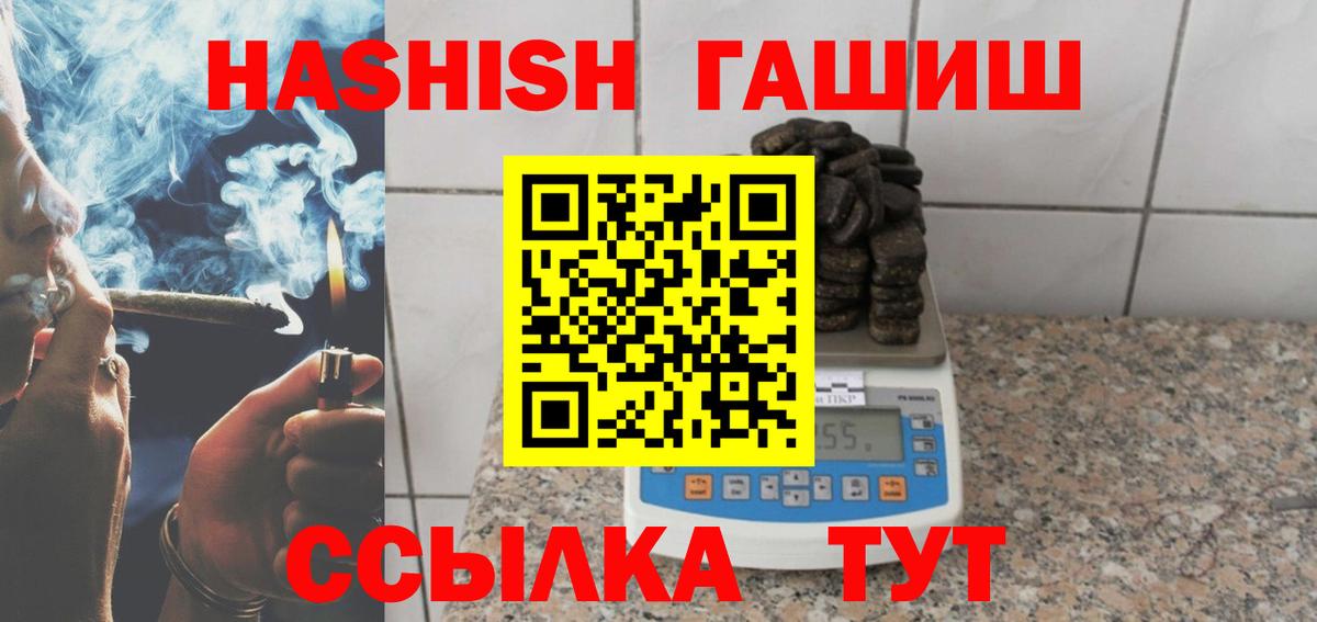 ГАШ  Гашиш Cannabis  Вход с VPN  Белореченск  ГАШ hashish 