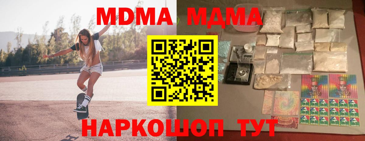 МДМА crystal Белореченск