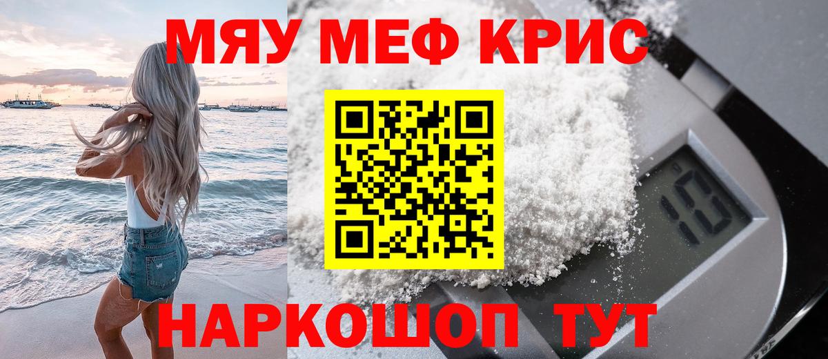 МЯУ-МЯУ 4 MMC  Вход с VPN  Мефедрон  где продают   Белореченск  МЕФ mephedrone 