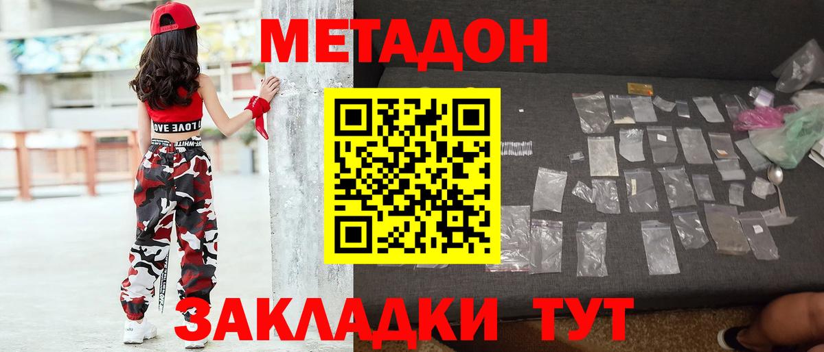 Метадон кристалл Белореченск