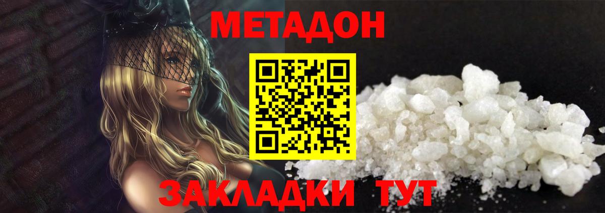 Белореченск  МЕТАДОН мёд  МЕТАДОН VHQ  Вход с VPN 
