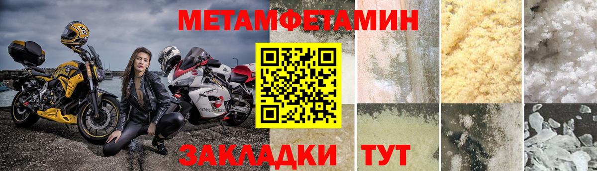 МЕТАМФЕТАМИН мет Белореченск