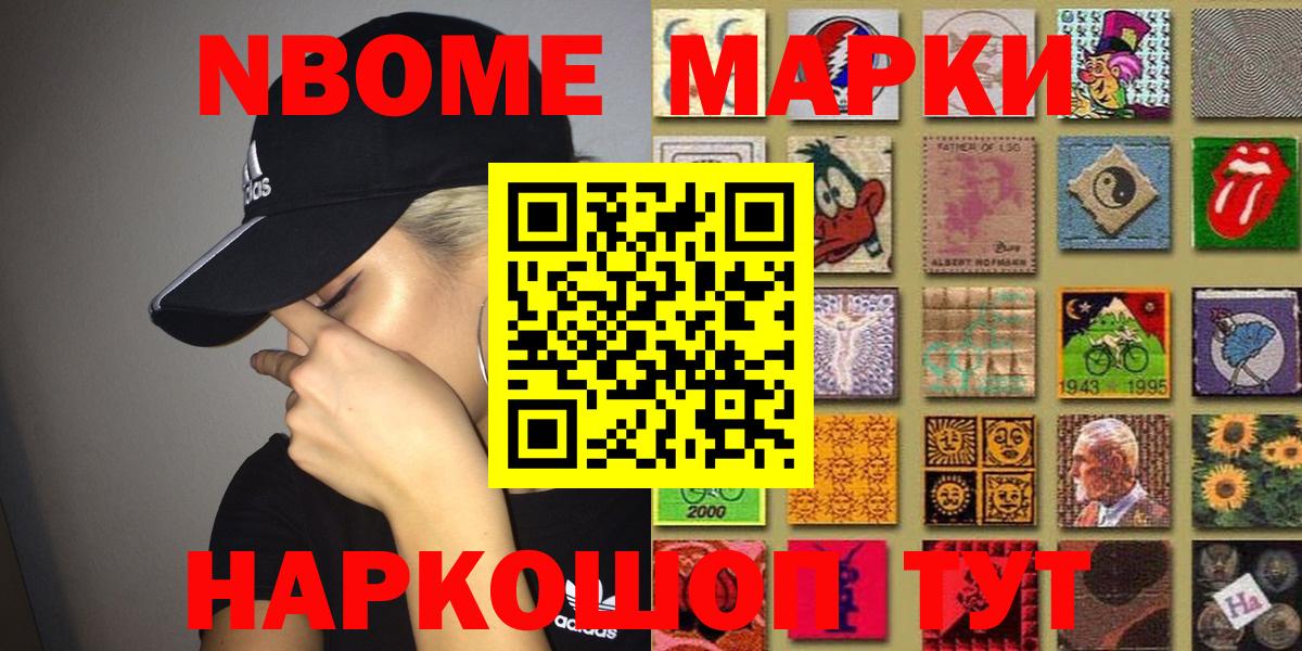 Марки N-bome 1,5мг Белореченск